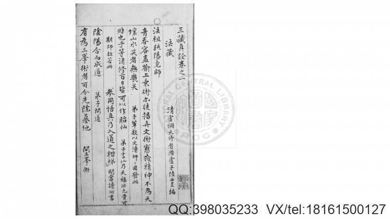 三藏真诠 2卷  (明)陆长庚撰(图3)