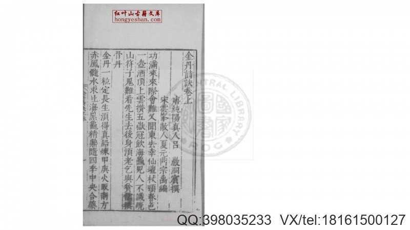 金丹诗诀 2卷 (唐)吕嵒撰(图1) 金丹诗诀 2卷 (唐)吕嵒撰(图1)