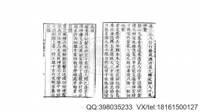 金丹诗诀 2卷 (唐)吕嵒撰(图2) 金丹诗诀 2卷 (唐)吕嵒撰(图2)