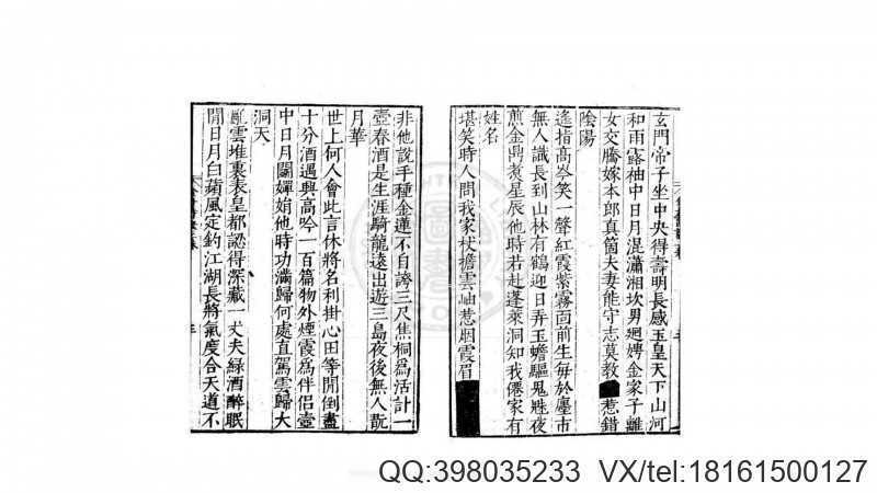 金丹诗诀 2卷 (唐)吕嵒撰(图3) 金丹诗诀 2卷 (唐)吕嵒撰(图3)