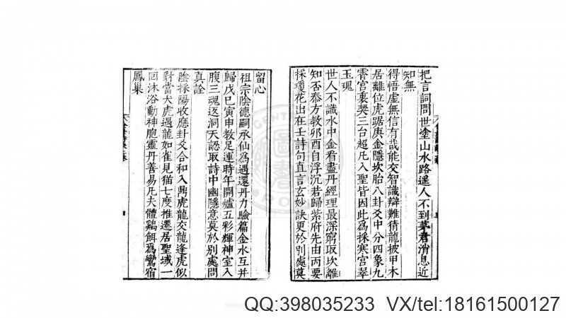 金丹诗诀 2卷 (唐)吕嵒撰(图4) 金丹诗诀 2卷 (唐)吕嵒撰(图4)