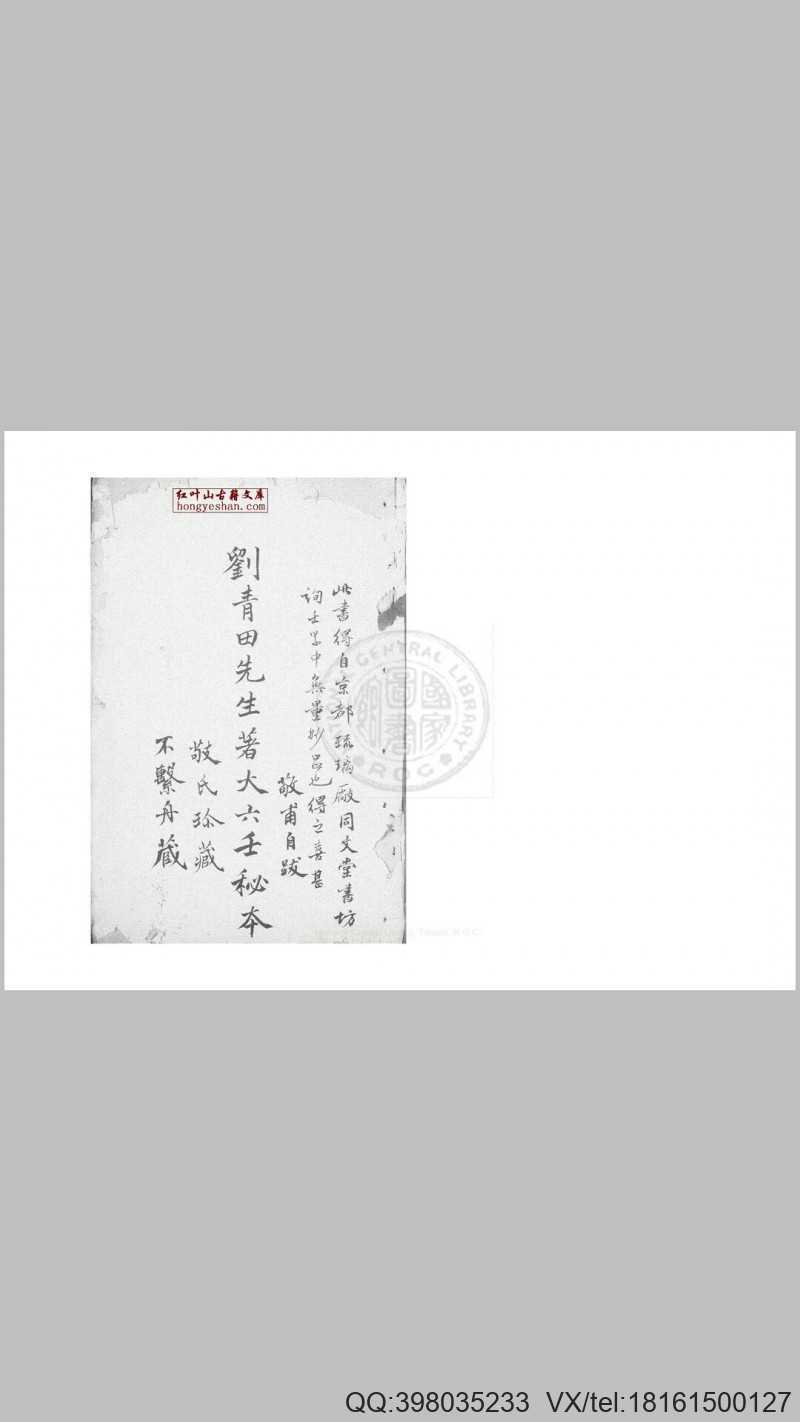 大六壬银河桌 不分卷 (明)刘基注 钞本(图1)