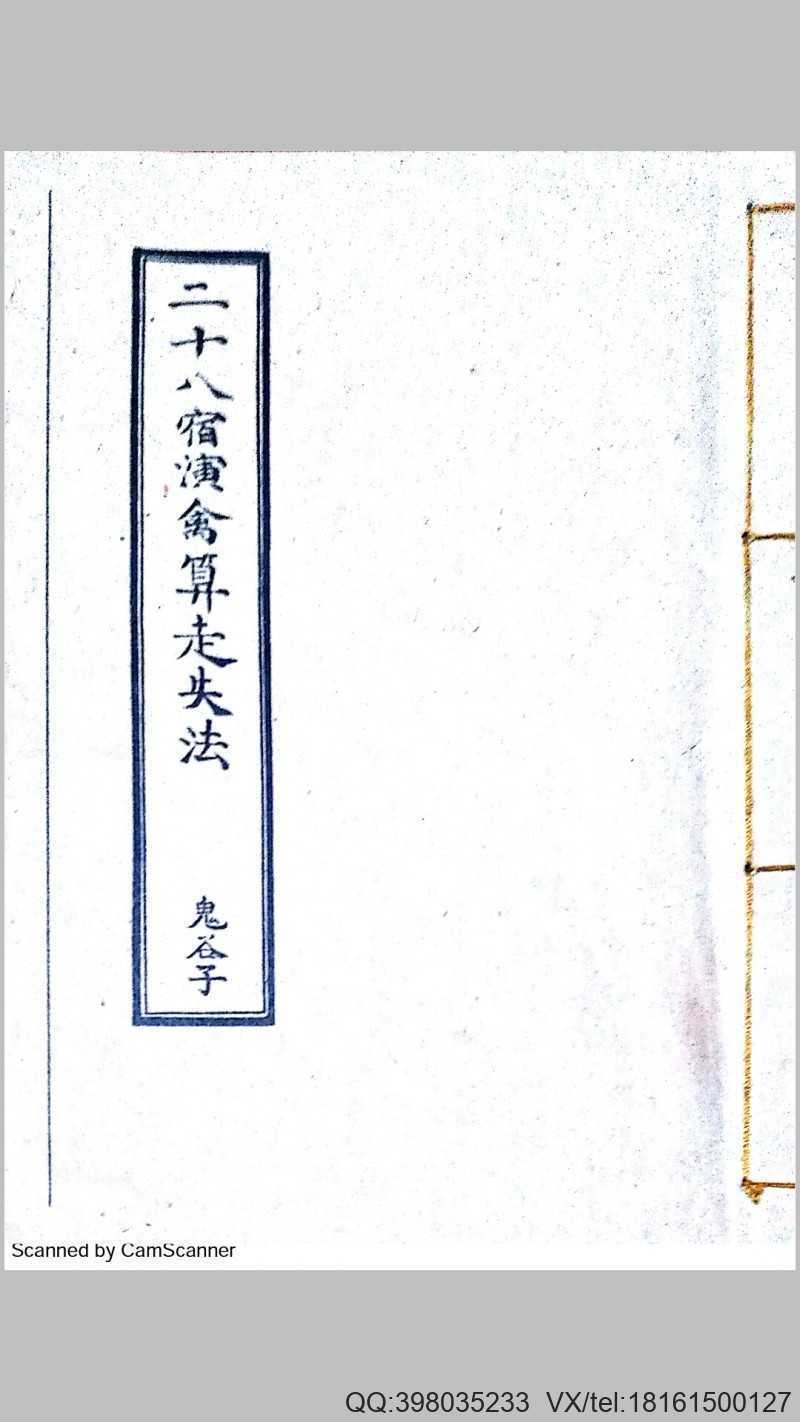 二十八宿算走失(图1)