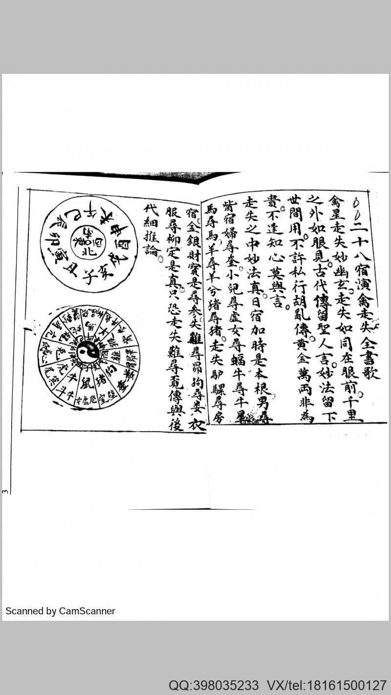 二十八宿算走失(图2)