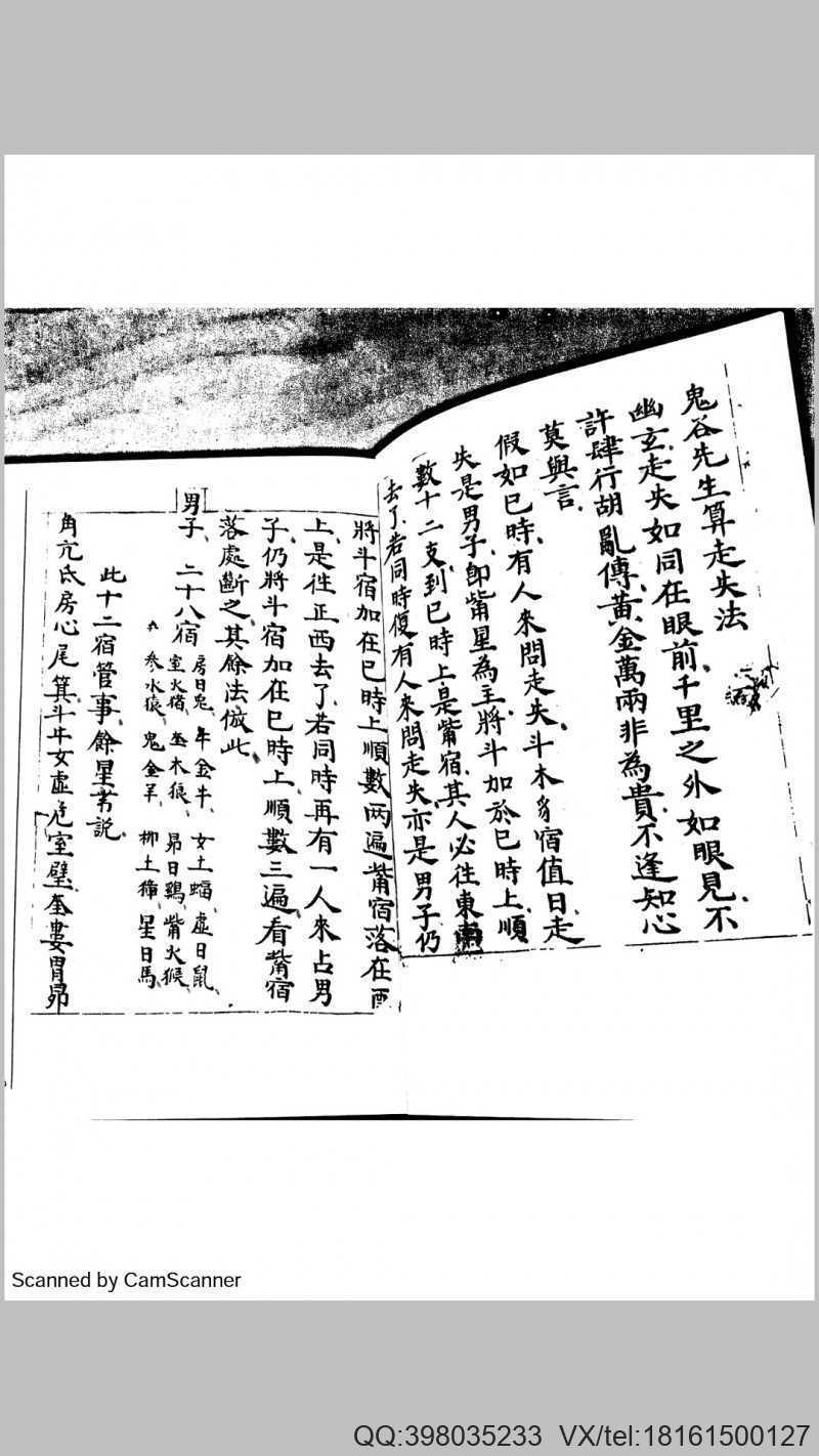 二十八宿算走失(图3)