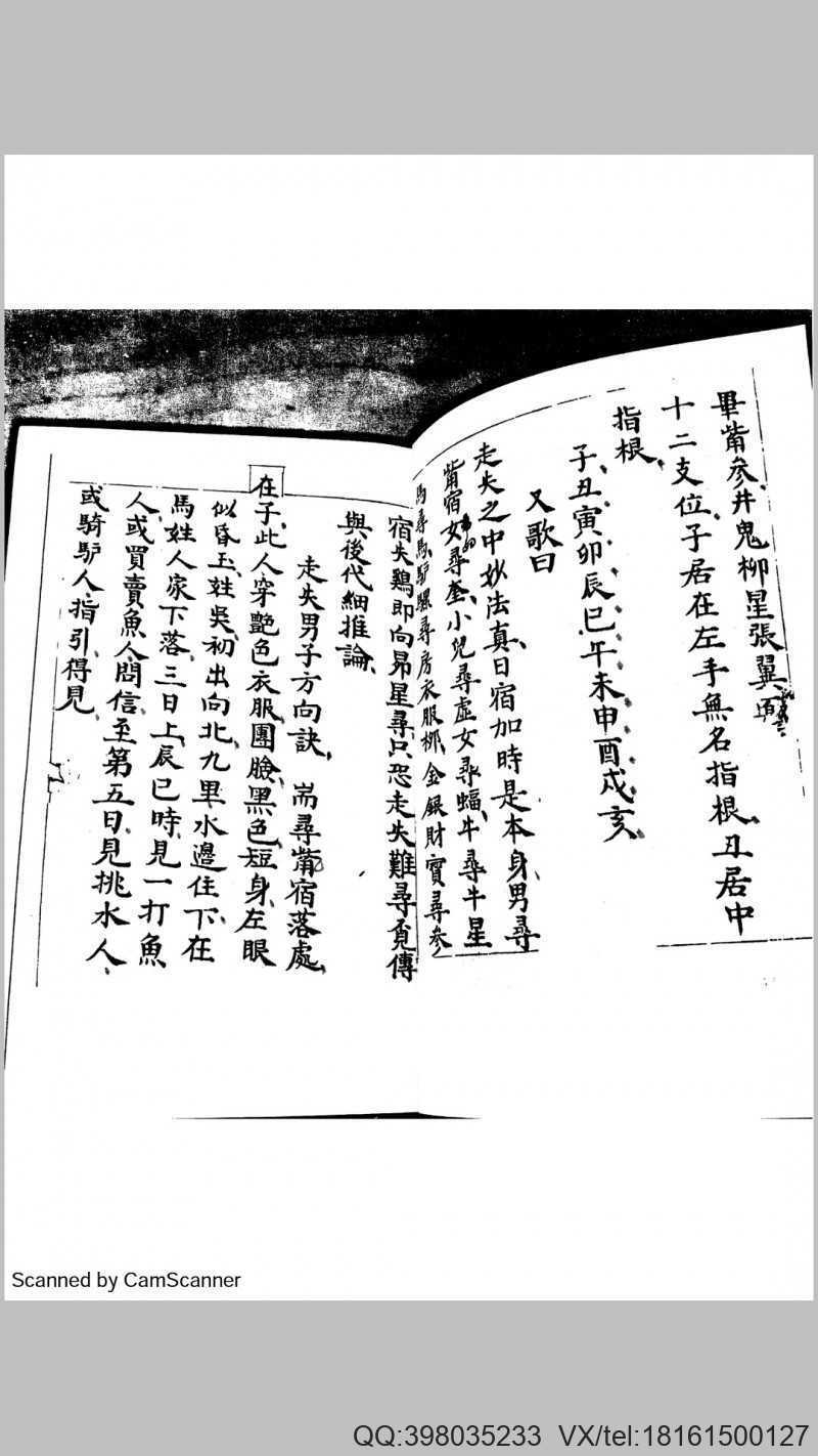 二十八宿算走失(图4)