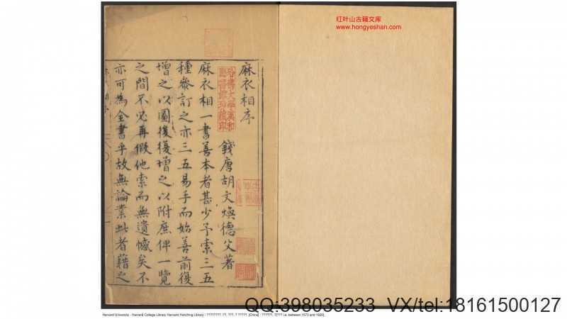 新刻麻衣相神异赋 一卷  图一卷  附 金锁赋一卷(图1)