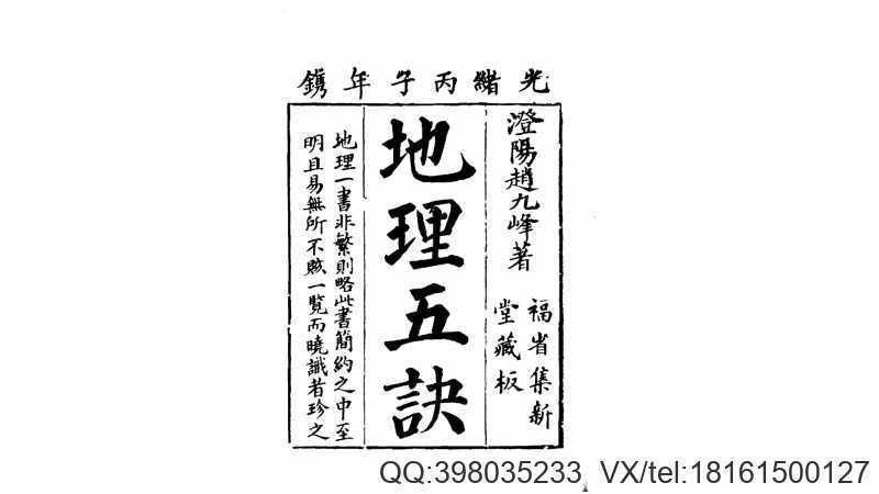 《地理五诀》光绪古本(图1)