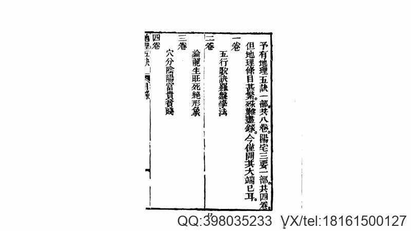《地理五诀》光绪古本(图2)