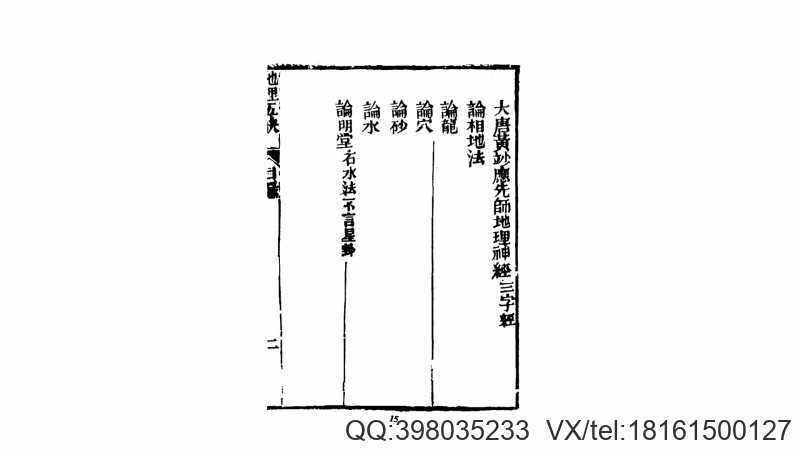 《地理五诀》光绪古本(图3)