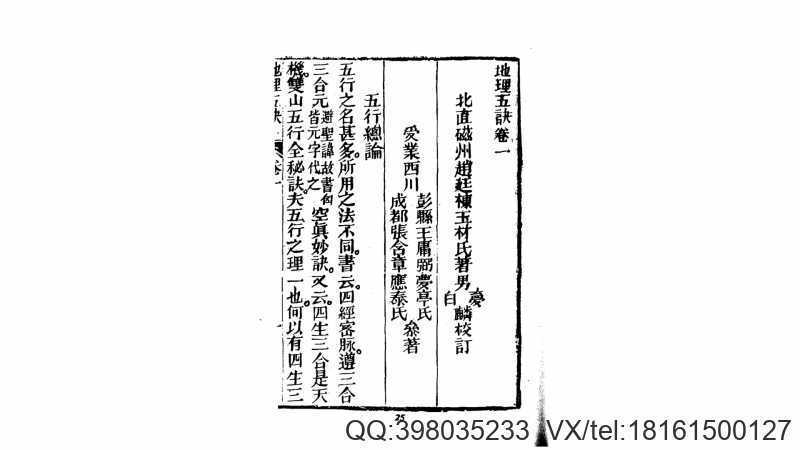 《地理五诀》光绪古本(图4)