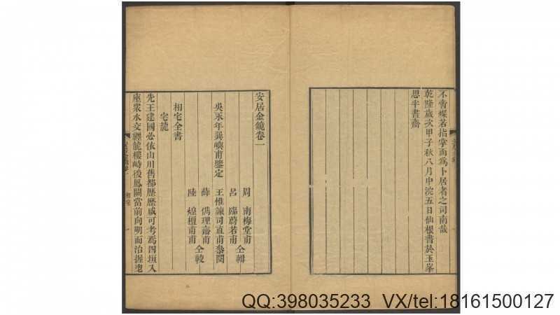 安居金镜.八卷.清.周南.吕临等合辑.寿南堂藏板.清乾隆45年刊本.1780年(图2)