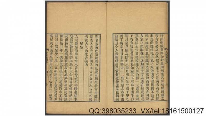 安居金镜.八卷.清.周南.吕临等合辑.寿南堂藏板.清乾隆45年刊本.1780年(图3)