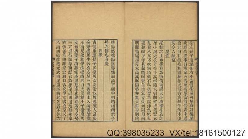 安居金镜.八卷.清.周南.吕临等合辑.寿南堂藏板.清乾隆45年刊本.1780年(图4)