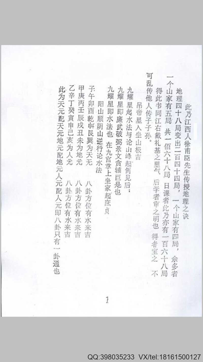 九星水法与山峰(图2)