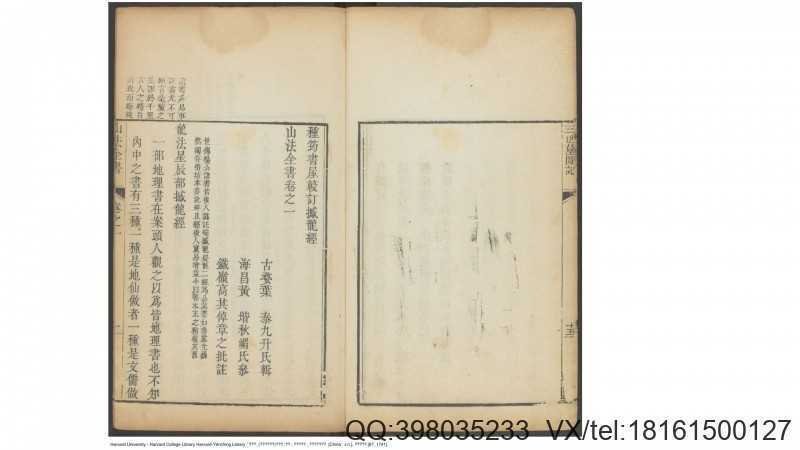 (种筠书屋较订)撼龙经  一卷 疑龙经一卷 山水忠肝集摘要(图1)