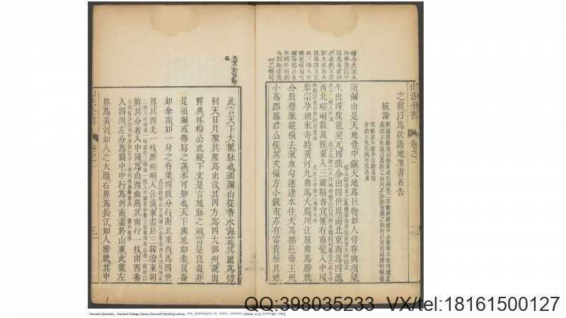 (种筠书屋较订)撼龙经  一卷 疑龙经一卷 山水忠肝集摘要(图3)