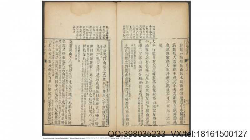 (种筠书屋较订)撼龙经  一卷 疑龙经一卷 山水忠肝集摘要(图4)