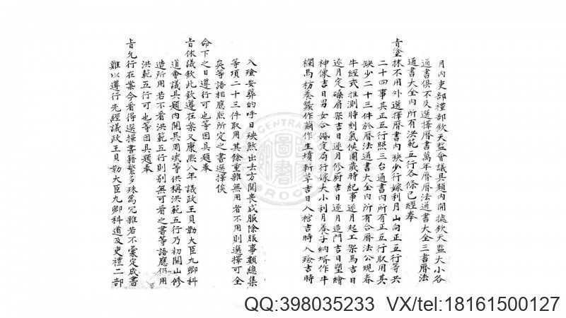 钦定选择历书  10卷  (清)安泰撰(图2)