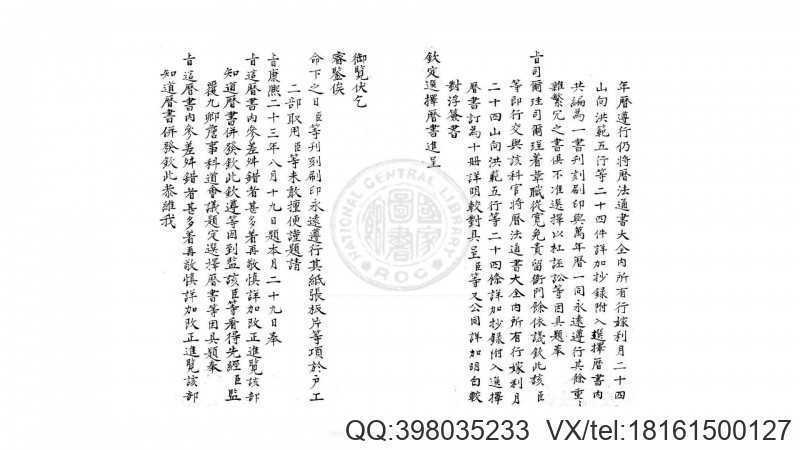 钦定选择历书  10卷  (清)安泰撰(图3)