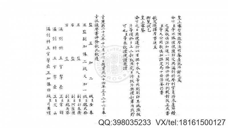 钦定选择历书  10卷  (清)安泰撰(图4)