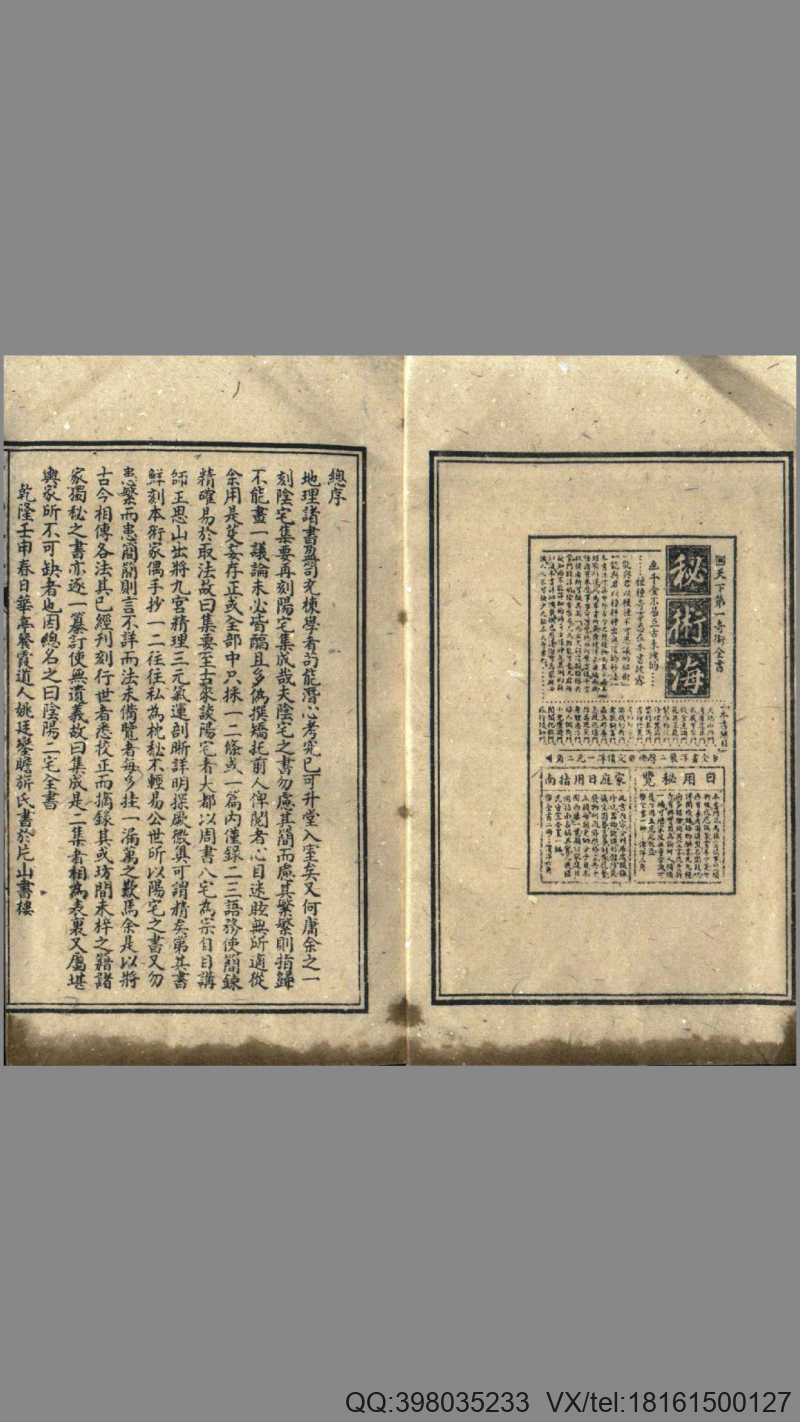 阴宅全书（民国版）(图2)