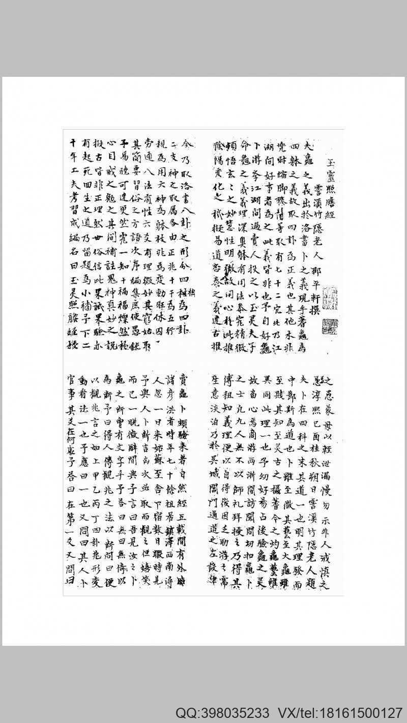 玉灵照胆经 占卜专书(图1)