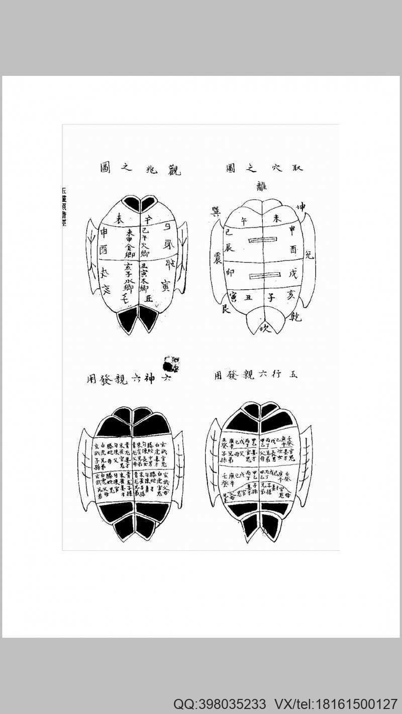 玉灵照胆经 占卜专书(图3)