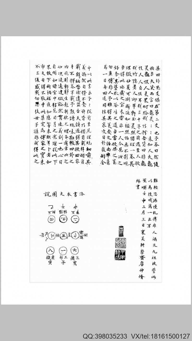 玉灵照胆经 占卜专书(图2)