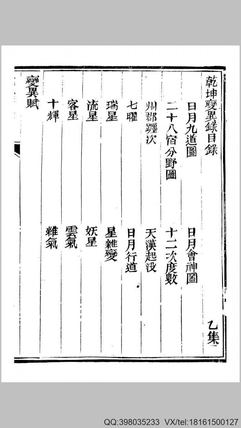清隐山房丛书·乾坤变异录(图2)