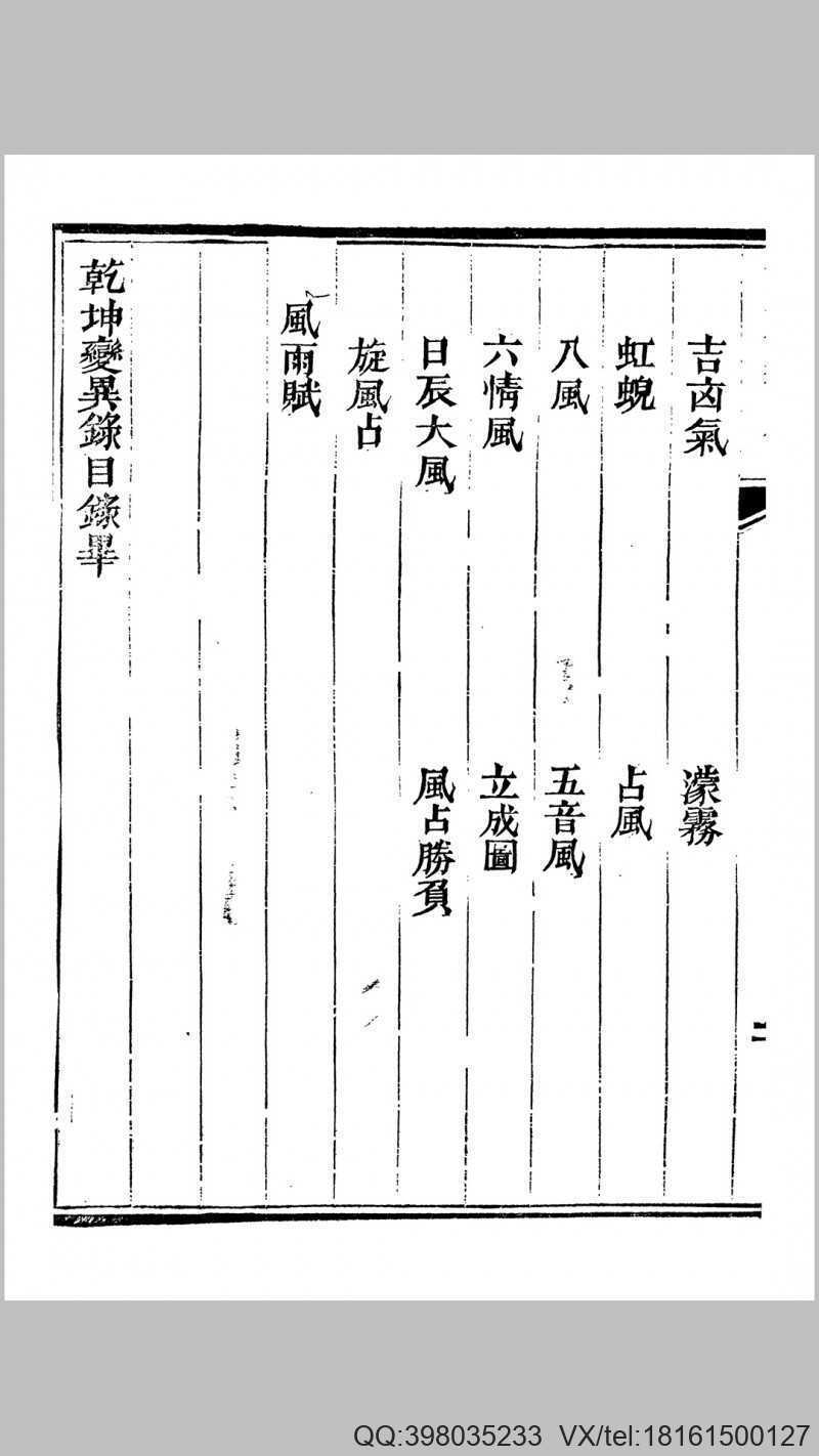 清隐山房丛书·乾坤变异录(图4)