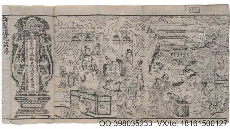 金阙玄元太上老君八十一化图说.经折装.清代刻本(图1)