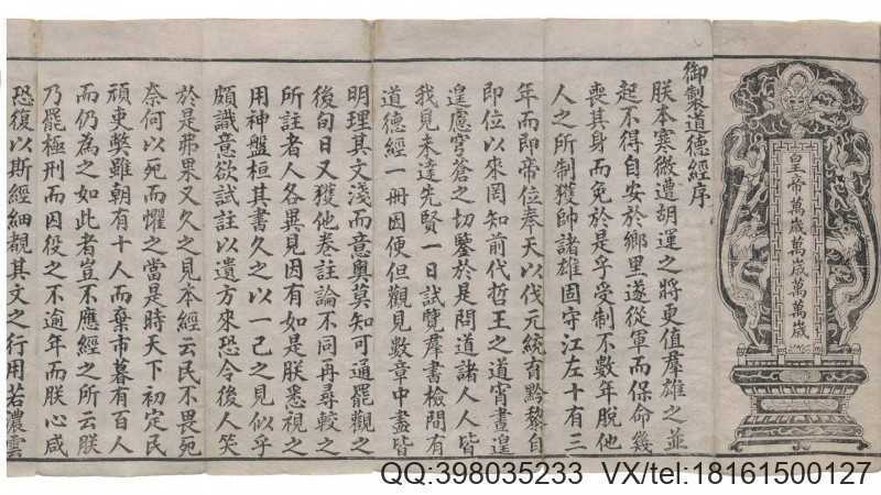金阙玄元太上老君八十一化图说.经折装.清代刻本(图2)