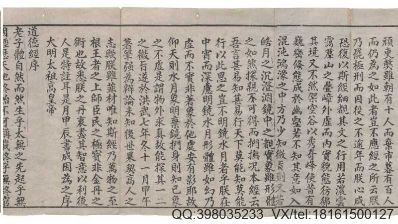 金阙玄元太上老君八十一化图说.经折装.清代刻本(图3)