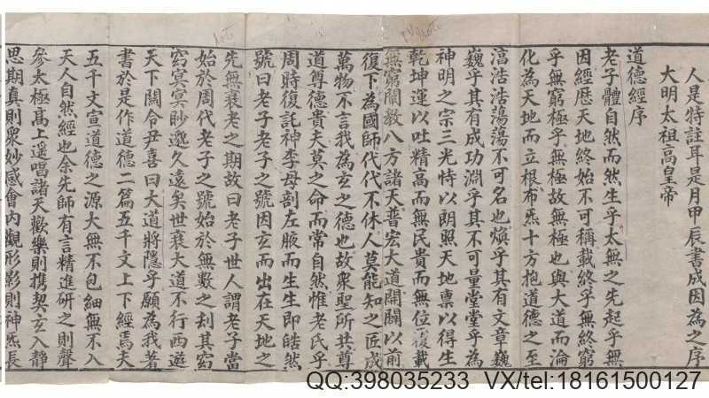 金阙玄元太上老君八十一化图说.经折装.清代刻本(图4)