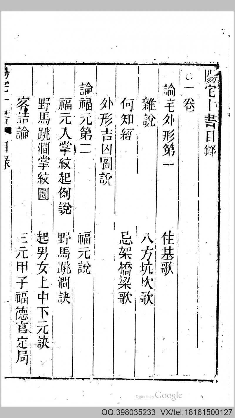 阳宅十书(图1)