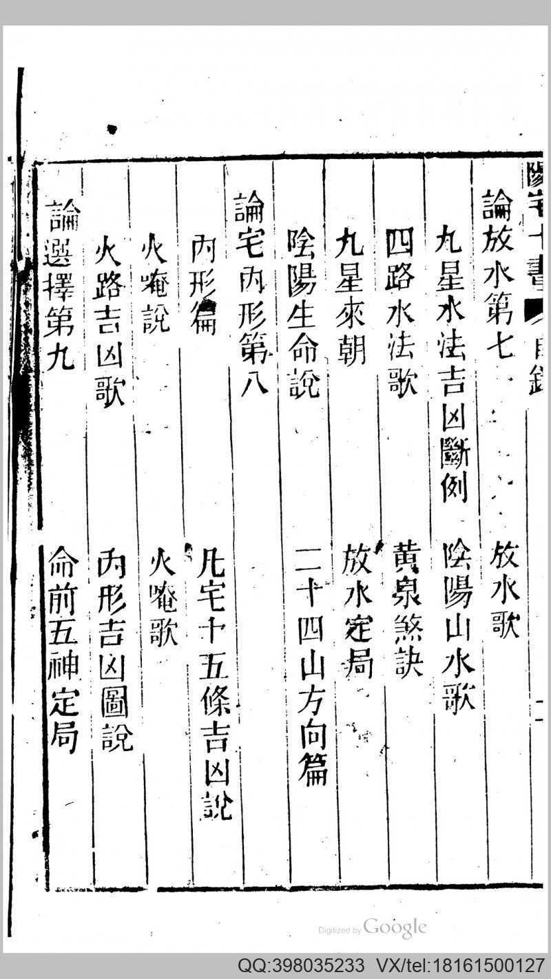 阳宅十书(图3)