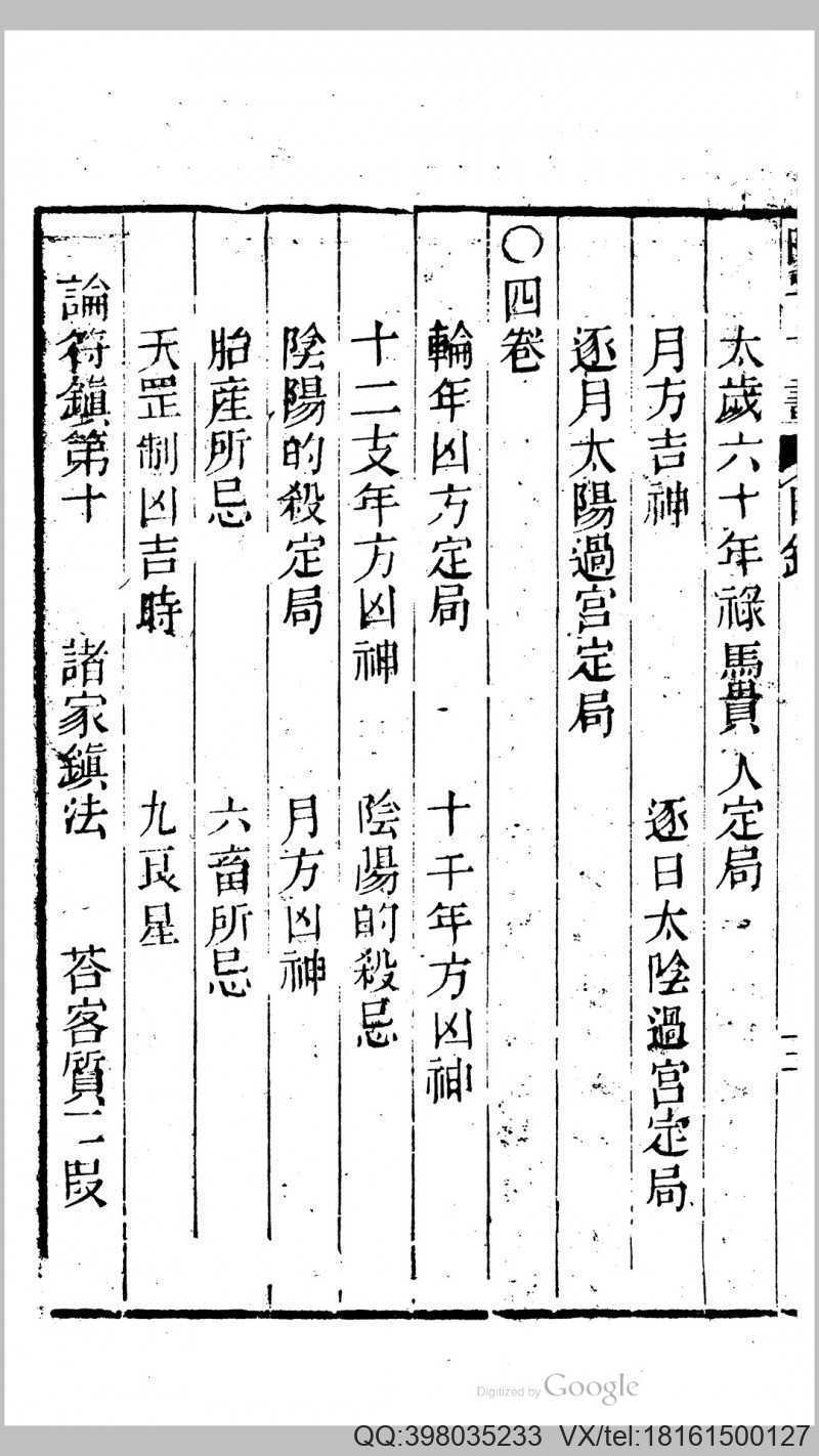 阳宅十书(图4)
