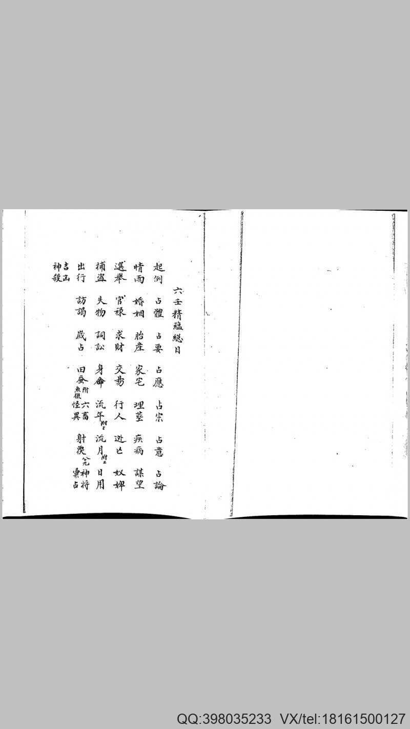 大六壬精蕴 清鈔本(图1)