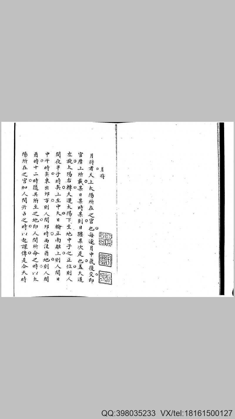大六壬精蕴 清鈔本(图2)