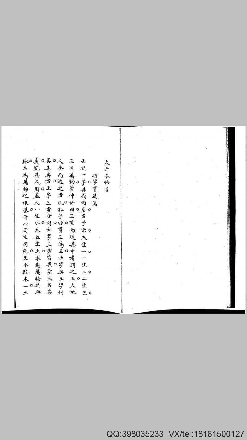 大六壬精蕴 清鈔本(图4)