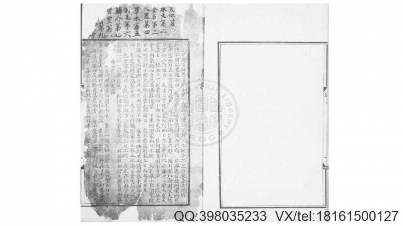 物象通占 2册  不分卷  明 刊本(图1)