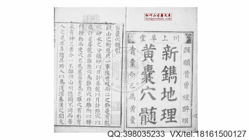 黄囊穴髓 一卷 (明)程天昭撰 明万历35年新安程氏川上草堂刊本(图1)