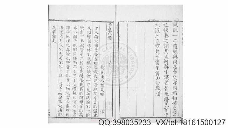 黄囊穴髓 一卷 (明)程天昭撰 明万历35年新安程氏川上草堂刊本(图2)