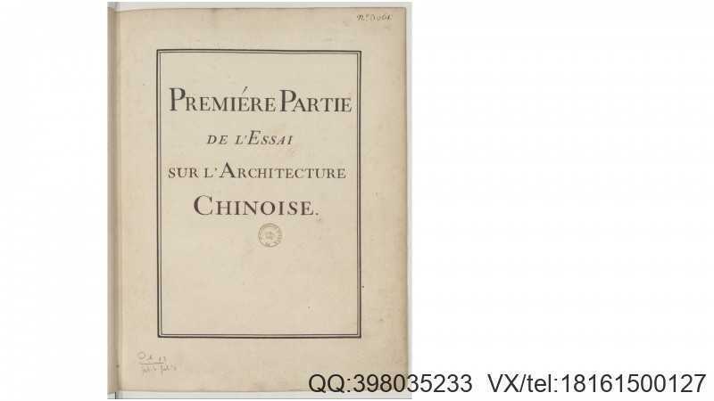 中国建筑彩绘笔记.工具与样式.Essai sur l’architecture chinoise.2册.18(图1)