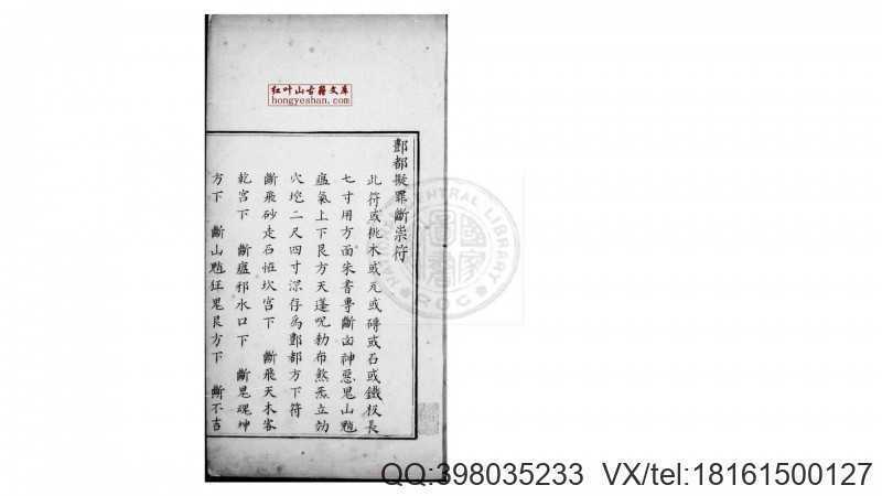 丰都擬罪断祟符 明 钞本(图1)