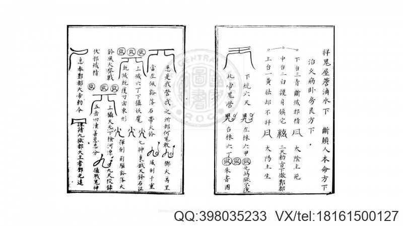丰都擬罪断祟符 明 钞本(图2)