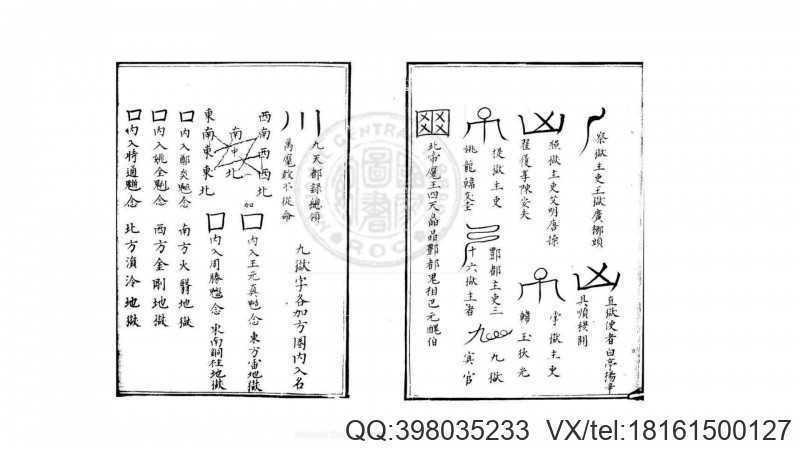 丰都擬罪断祟符 明 钞本(图3)