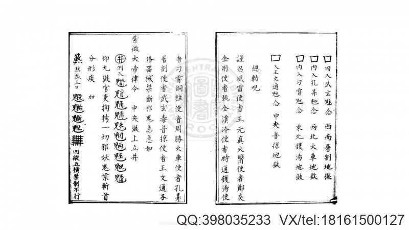 丰都擬罪断祟符 明 钞本(图4)