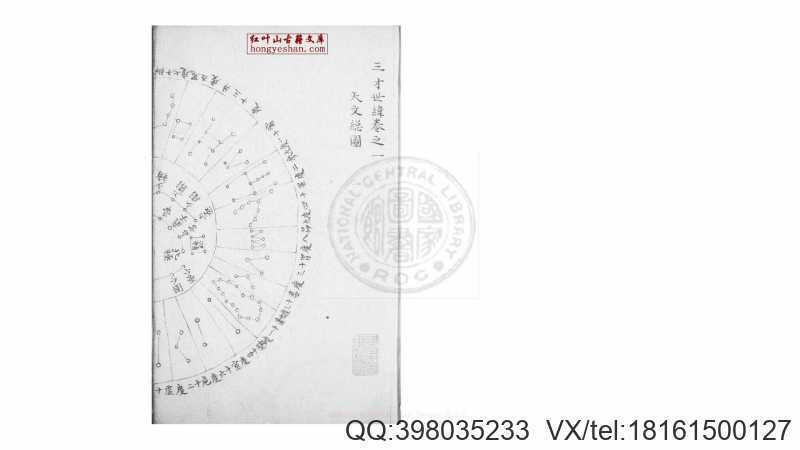 三才世纬 一百卷 旧钞本(图1)
